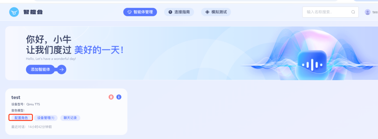 进入智能体设置