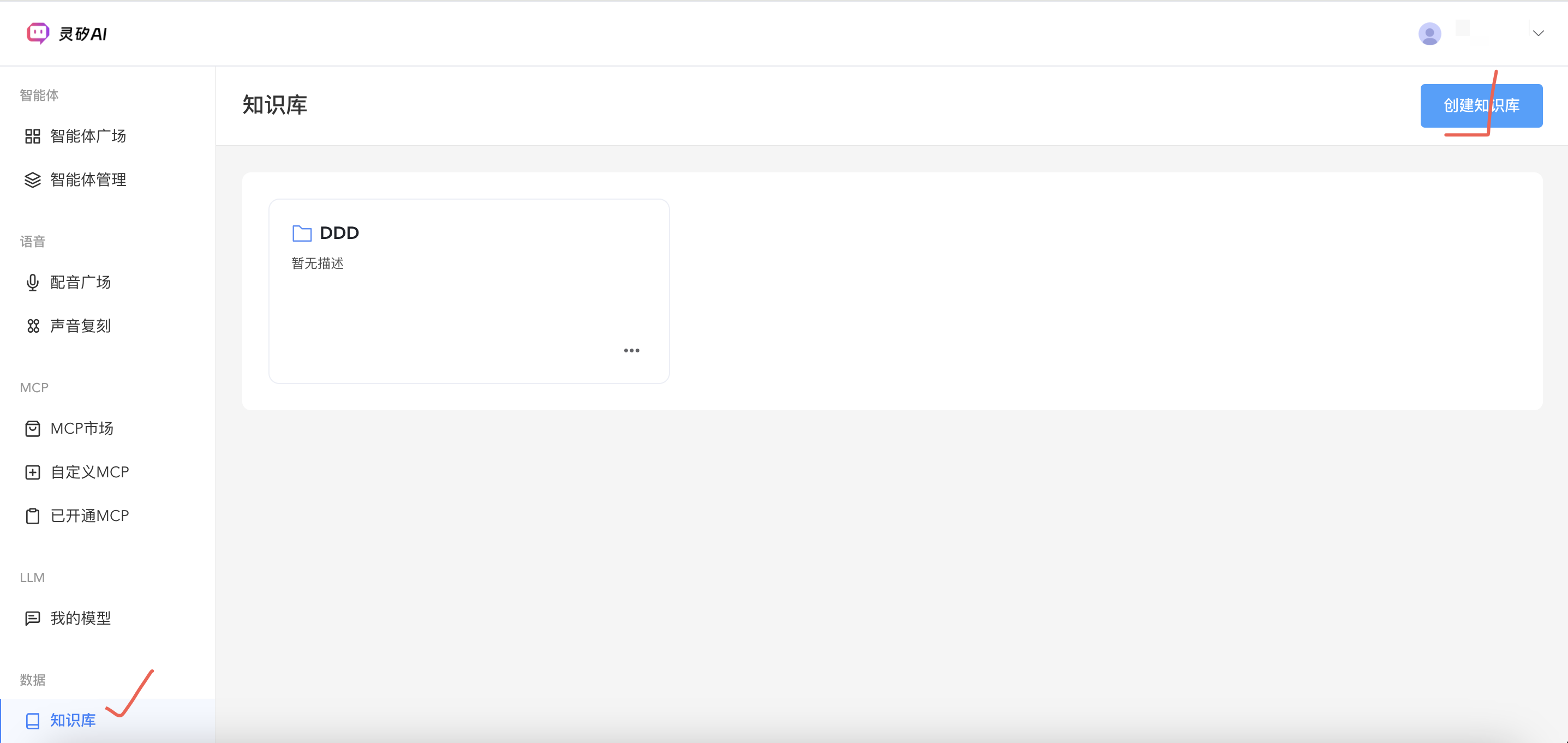 知识库创建界面