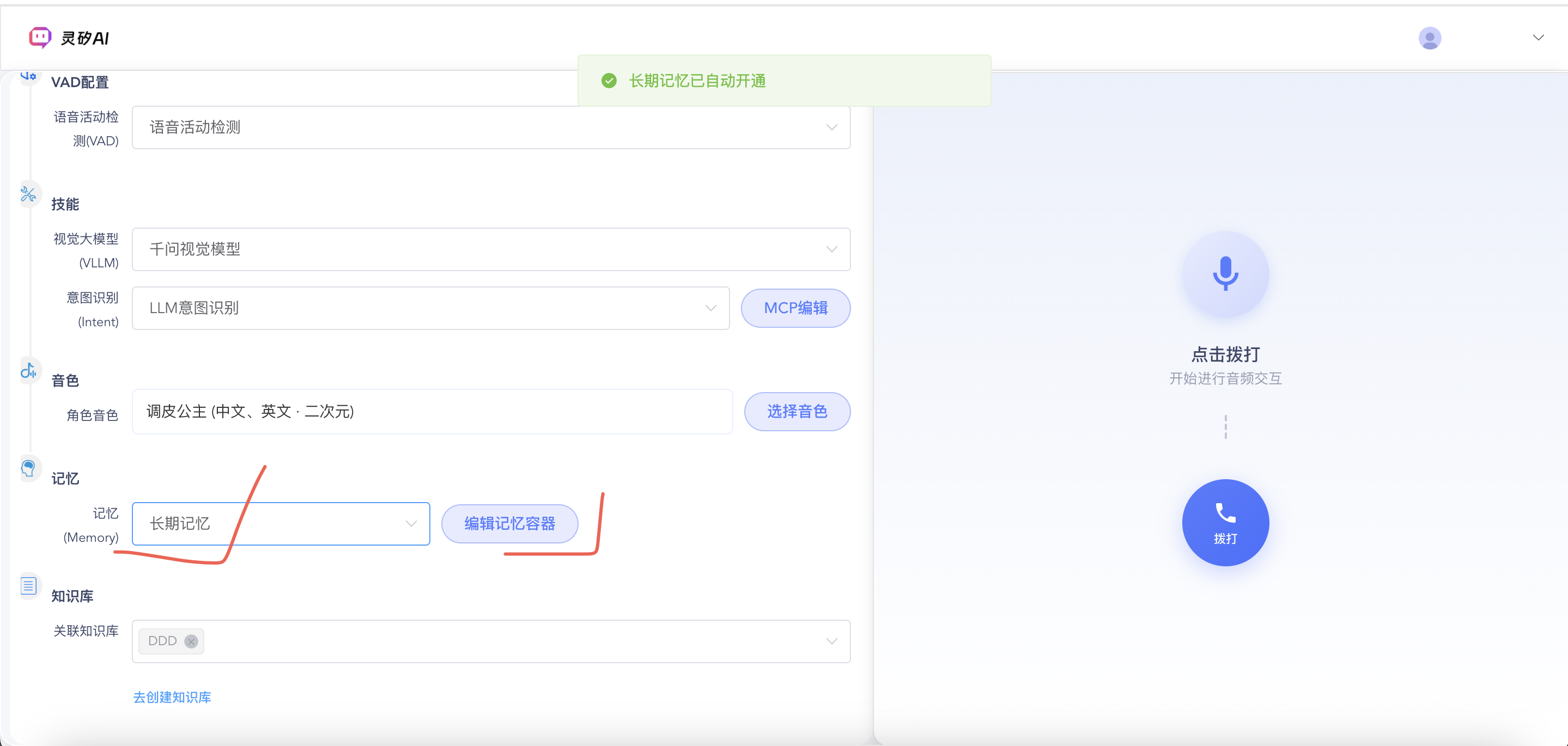 记忆容器创建界面